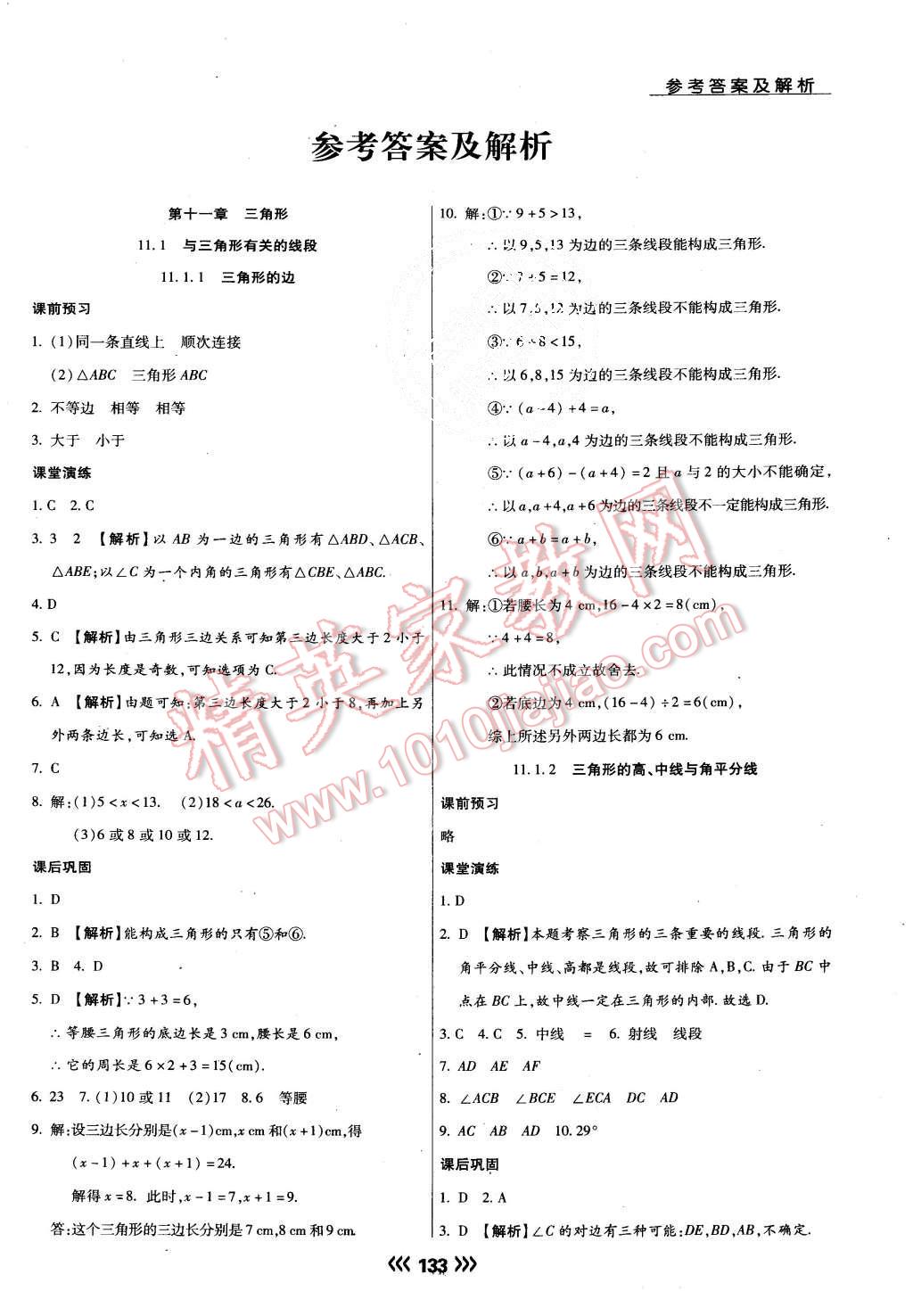 2015年學(xué)升同步練測(cè)八年級(jí)數(shù)學(xué)上冊(cè)人教版 第1頁(yè)