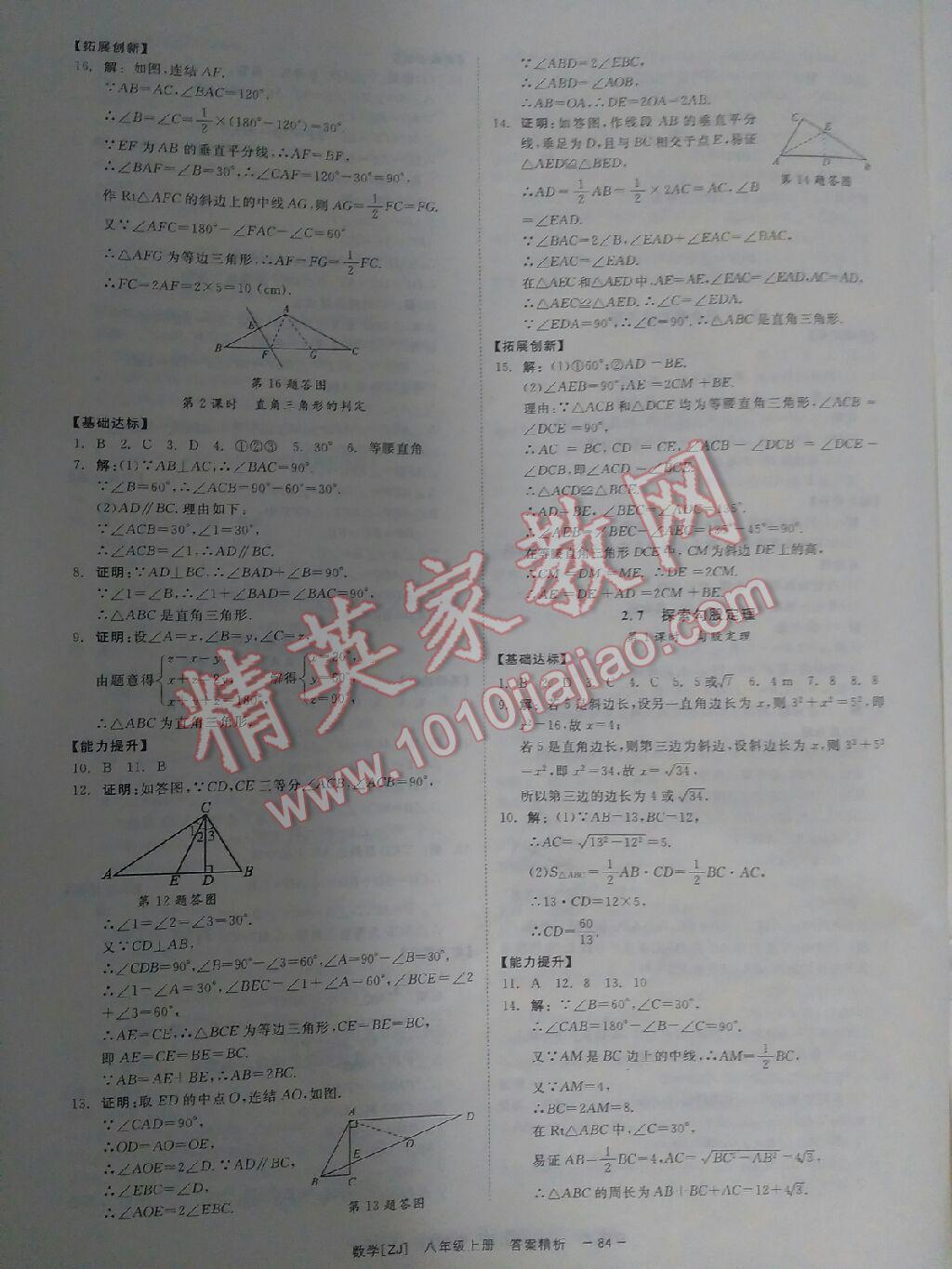 2015年全效學(xué)習(xí)八年級(jí)數(shù)學(xué)上冊(cè)浙教版 第13頁(yè)