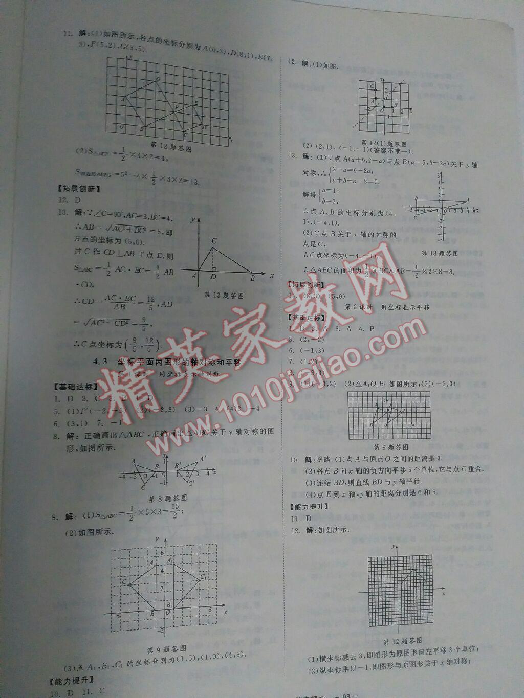 2015年全效學(xué)習(xí)八年級(jí)數(shù)學(xué)上冊(cè)浙教版 第22頁(yè)