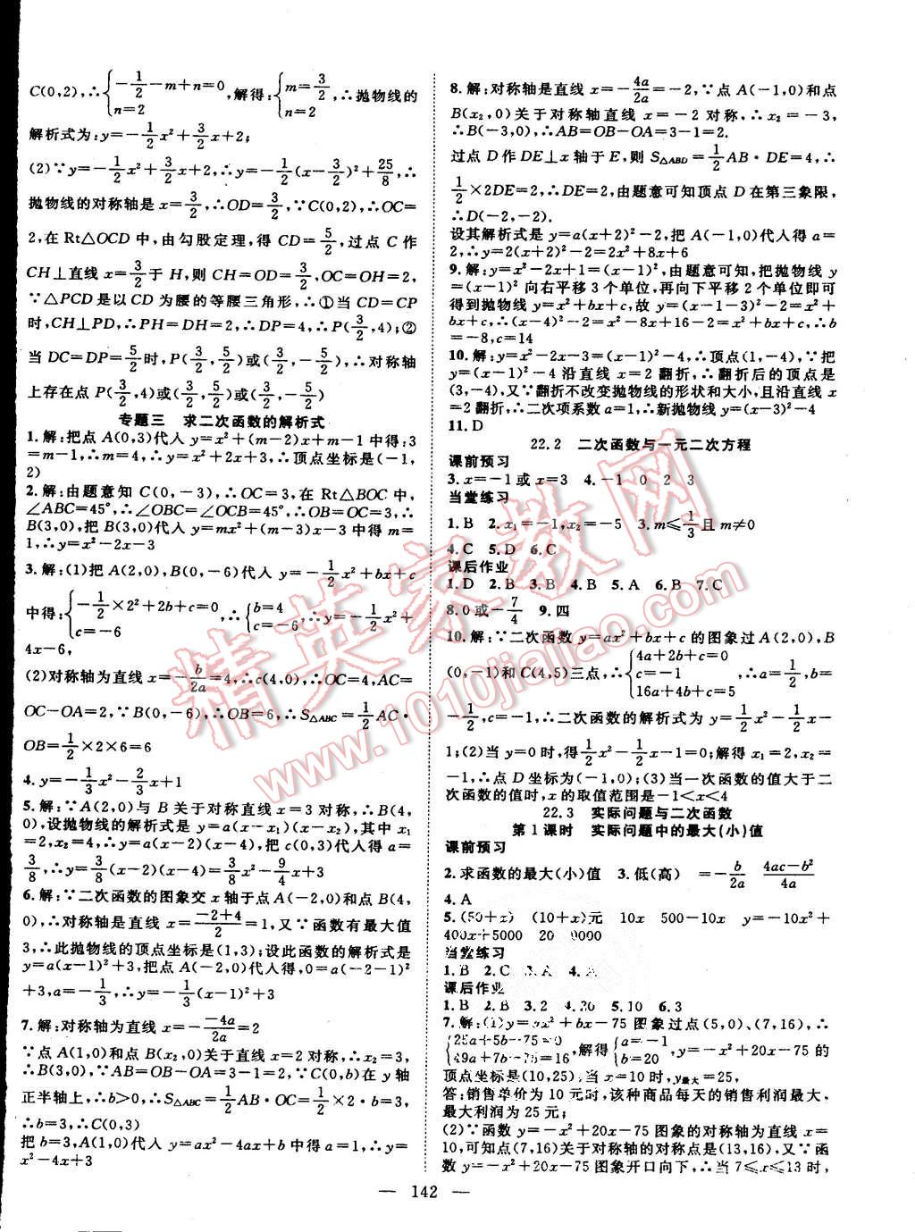 2015年名師學(xué)案九年級數(shù)學(xué)上冊人教版 第6頁