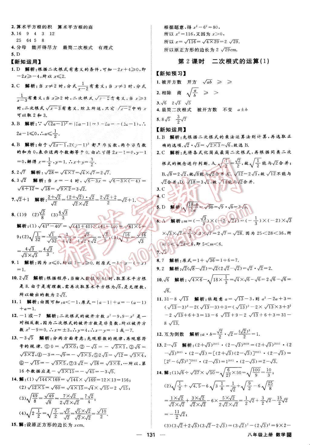 2015年练出好成绩八年级数学上册北师大版 第6页