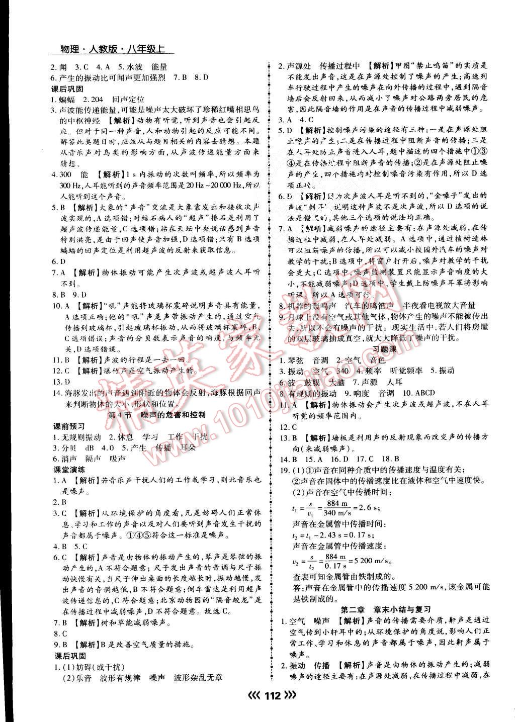 2015年學(xué)升同步練測(cè)八年級(jí)物理上冊(cè)人教版 第4頁(yè)