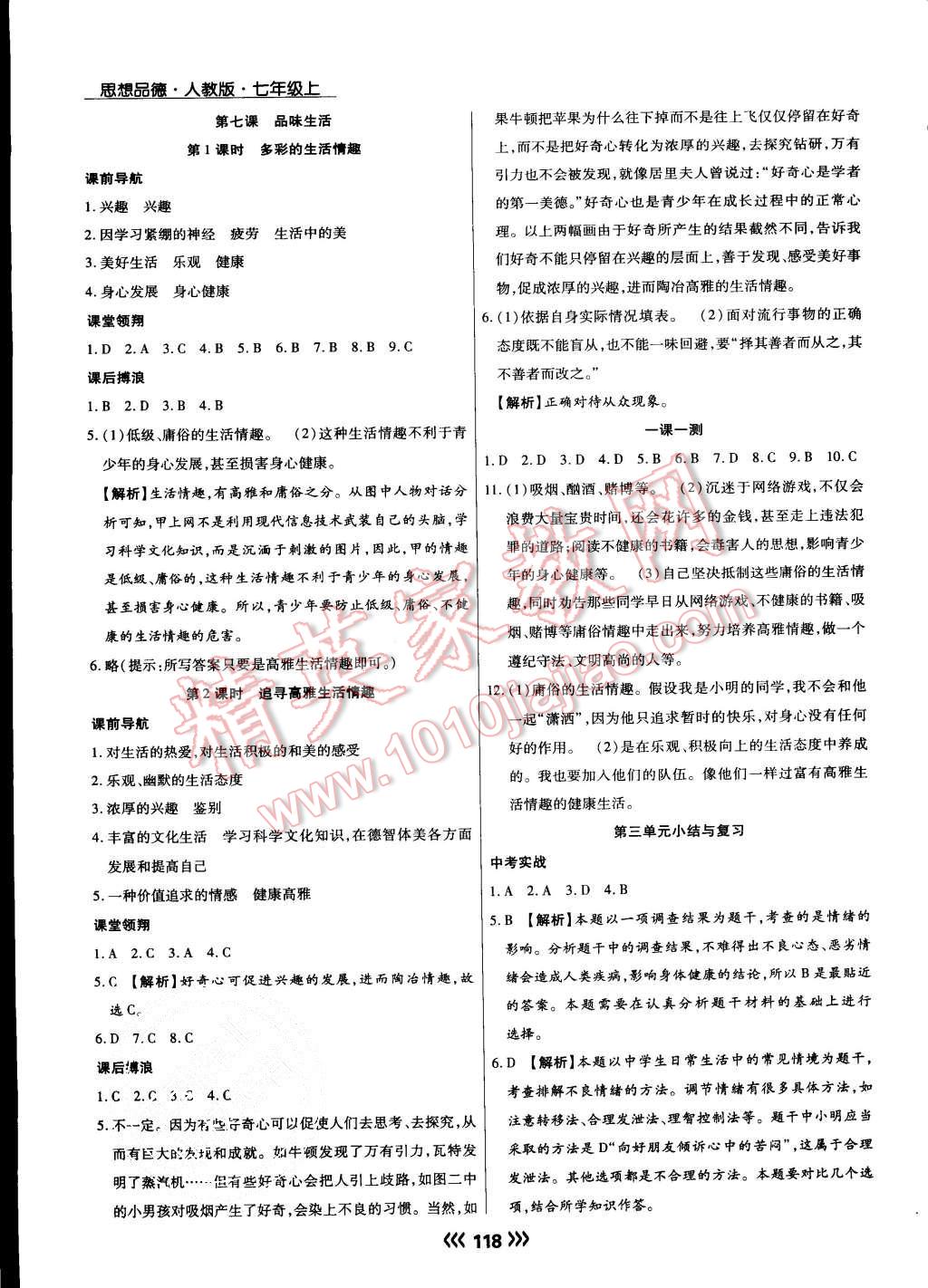 2015年学升同步练测七年级思想品德上册人教版 第10页