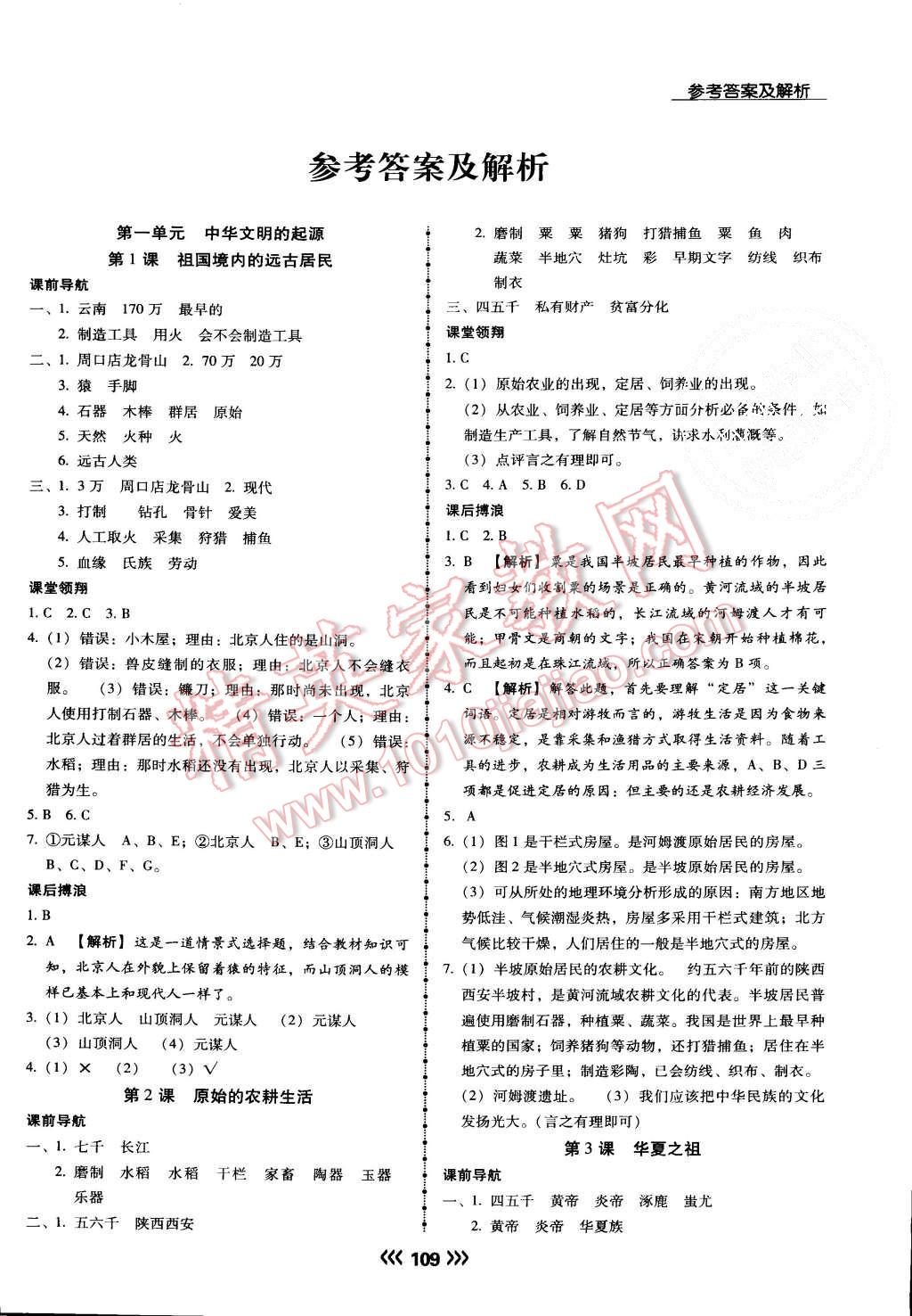 2015年學升同步練測七年級歷史上冊人教版 第1頁