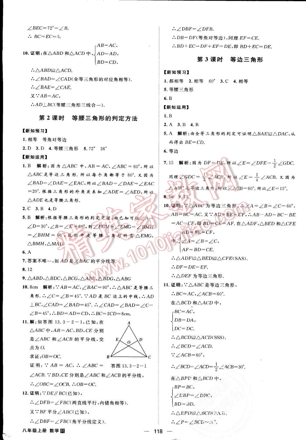 2015年練出好成績(jī)八年級(jí)數(shù)學(xué)上冊(cè)人教版 第9頁(yè)