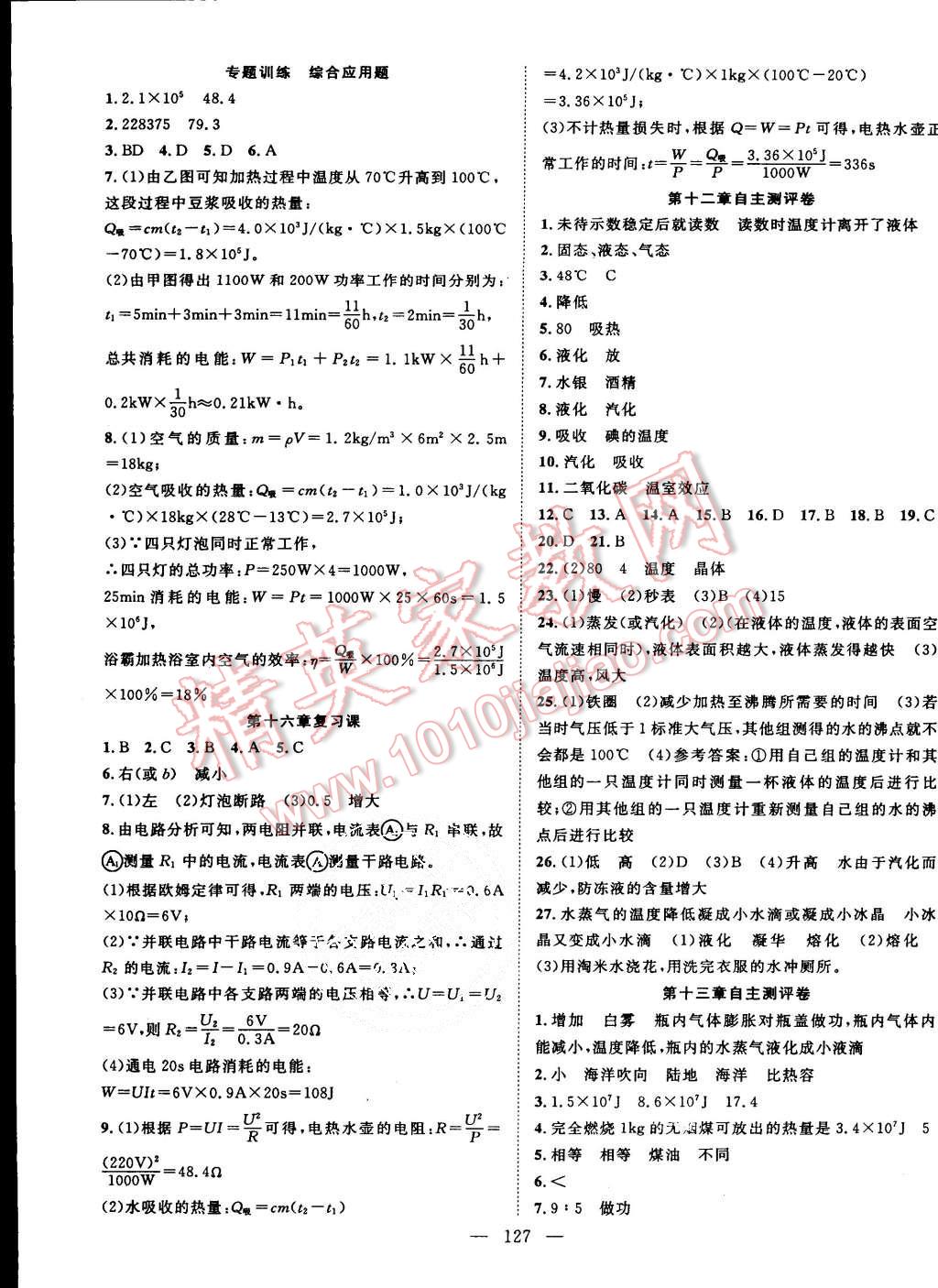 2015年名師課堂導學案九年級物理上冊滬科版 第11頁