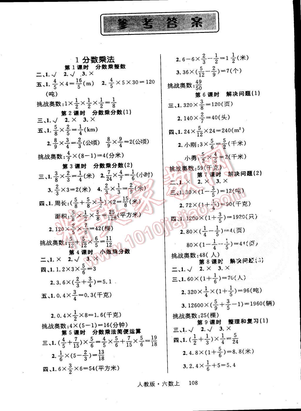 2015年輕松學(xué)習(xí)100分六年級(jí)數(shù)學(xué)上冊(cè)人教版 第1頁(yè)