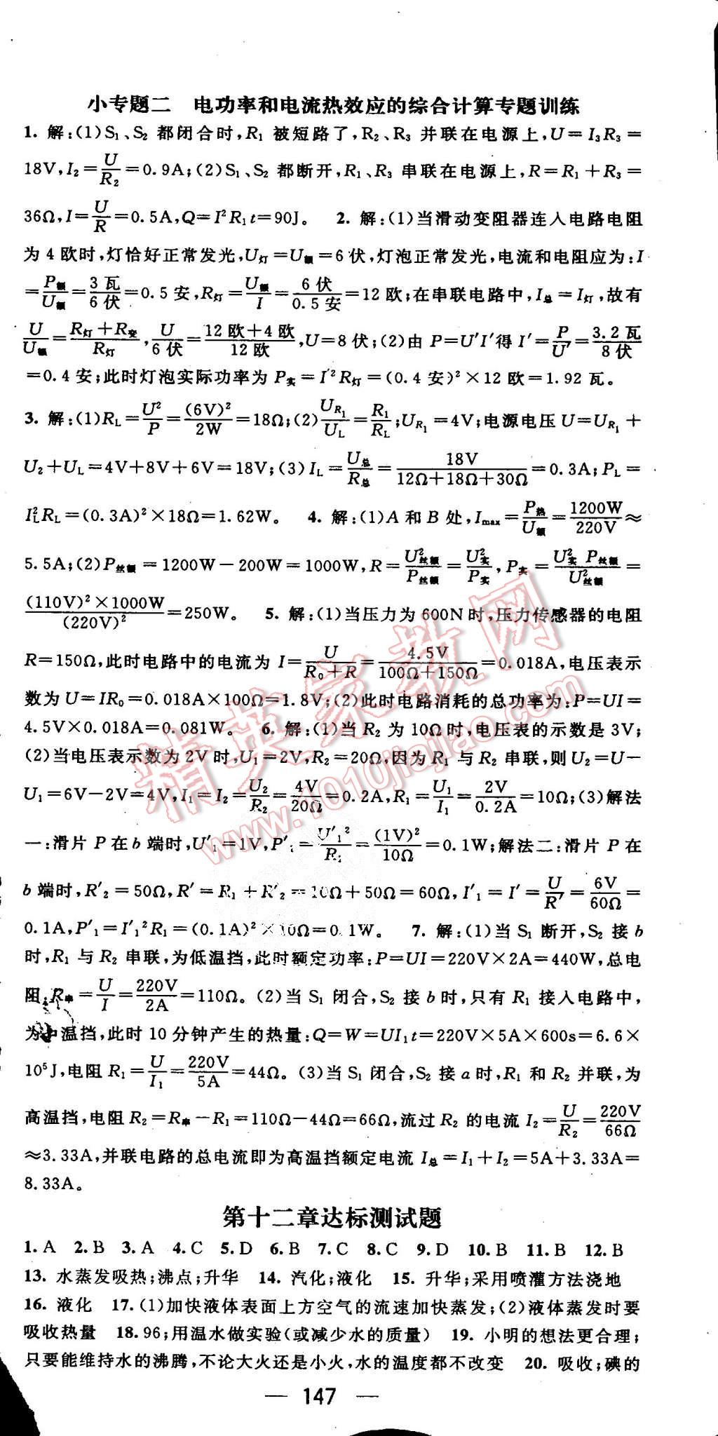 2015年精英新課堂九年級(jí)物理上冊(cè)滬科版 第15頁(yè)