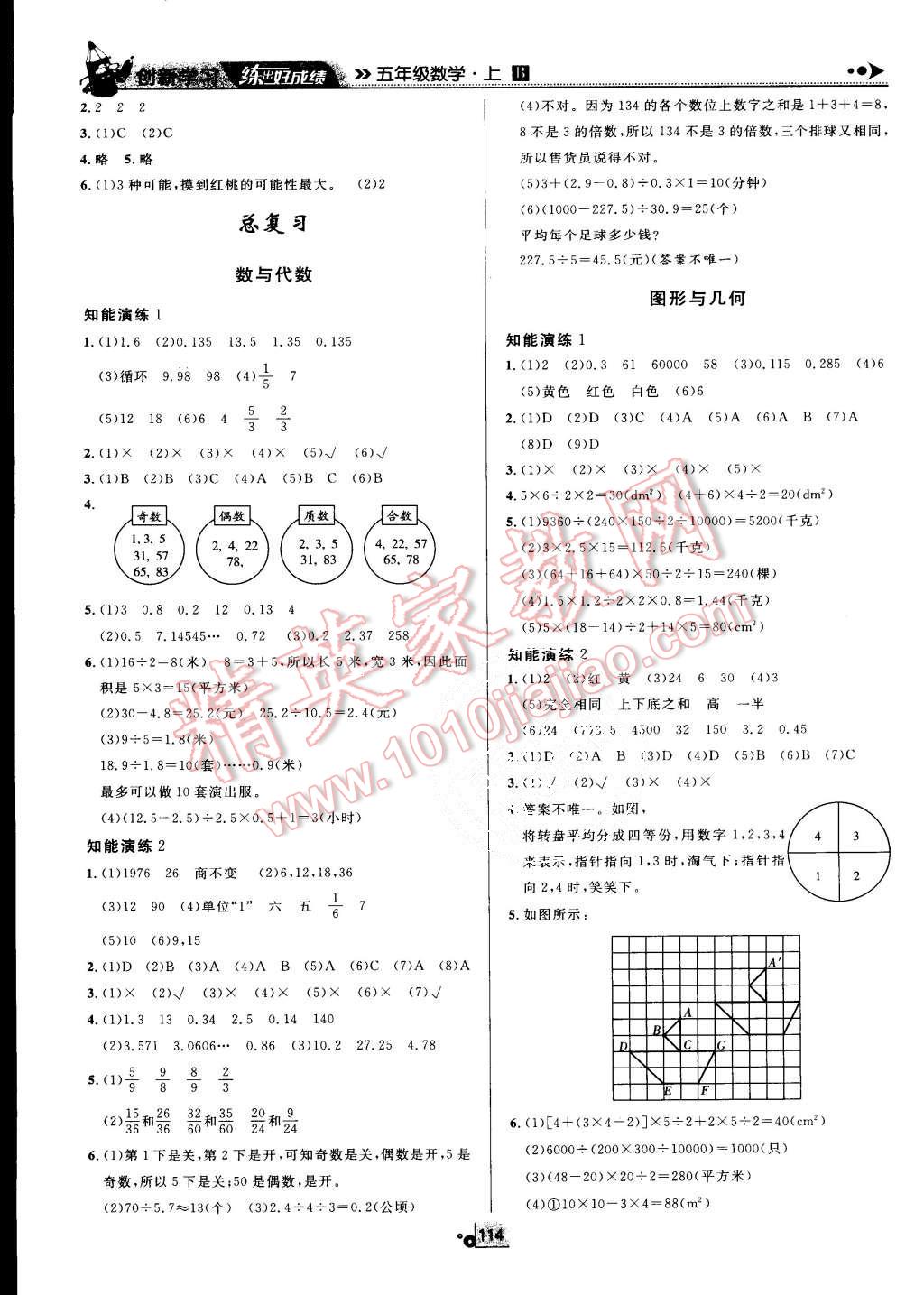 2015年練出好成績五年級數(shù)學上冊北師大版 第12頁