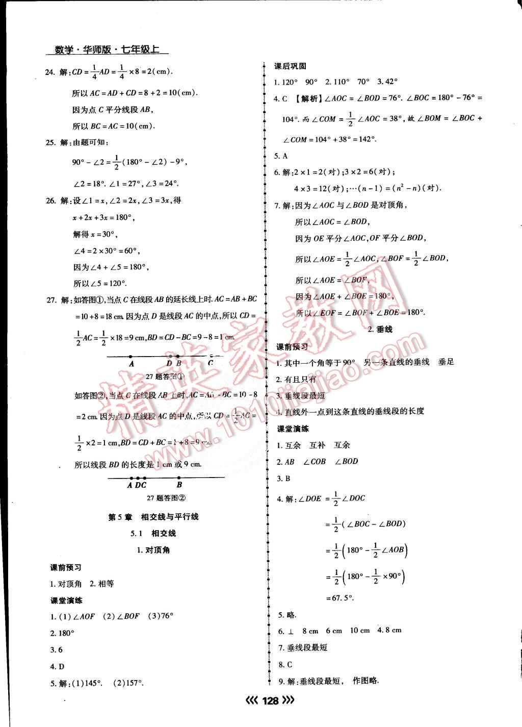 2015年學(xué)升同步練測七年級數(shù)學(xué)上冊華師大版 第17頁