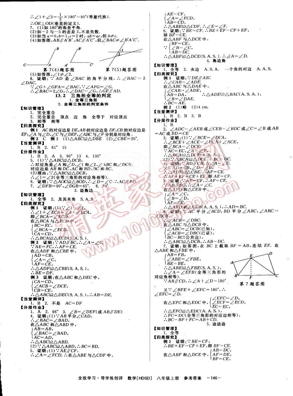 2015年全效學(xué)習(xí)八年級(jí)數(shù)學(xué)上冊(cè)華師大版 第6頁(yè)