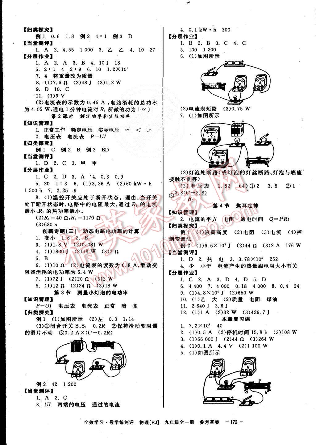 2015年全效學習九年級物理全一冊人教版 第8頁