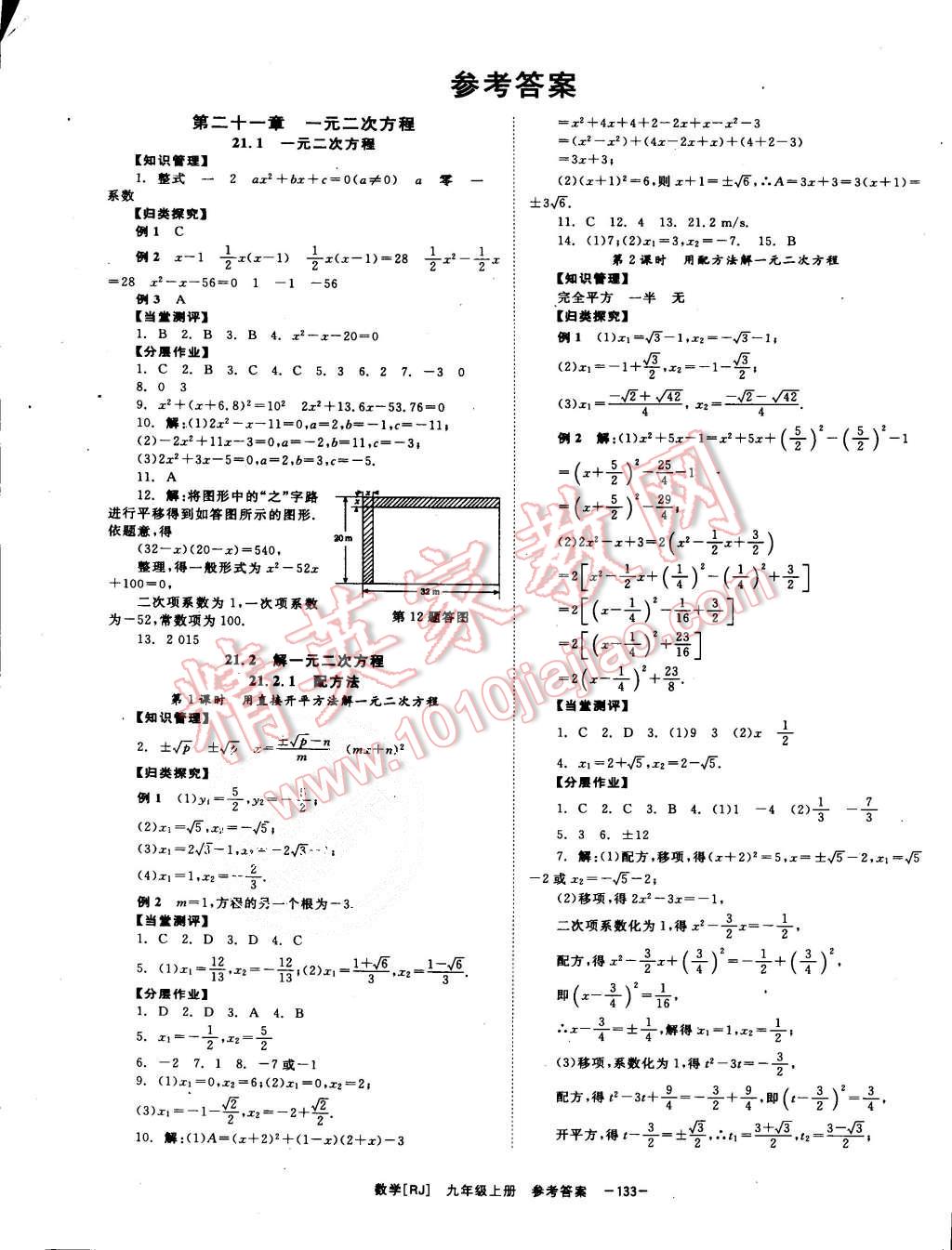 2015年全效學(xué)習(xí)九年級(jí)數(shù)學(xué)上冊(cè)人教版 第1頁(yè)