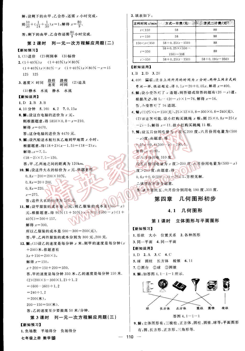 2015年練出好成績七年級數(shù)學(xué)上冊人教版 第9頁