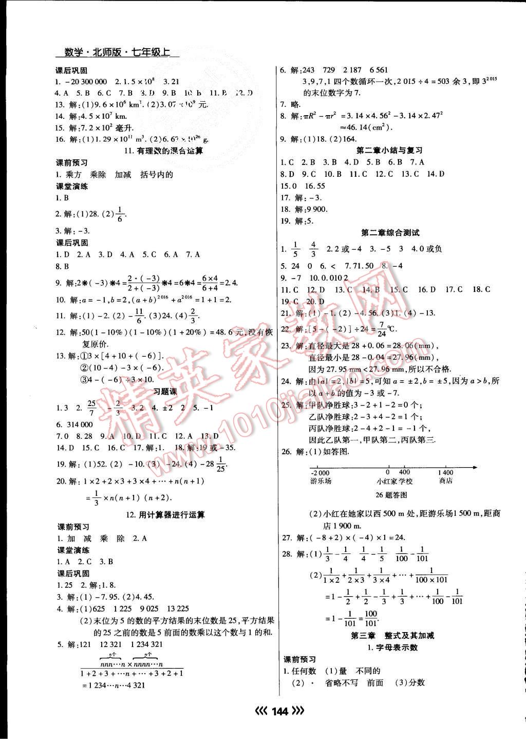 2015年學升同步練測七年級數學上冊北師大版 第5頁