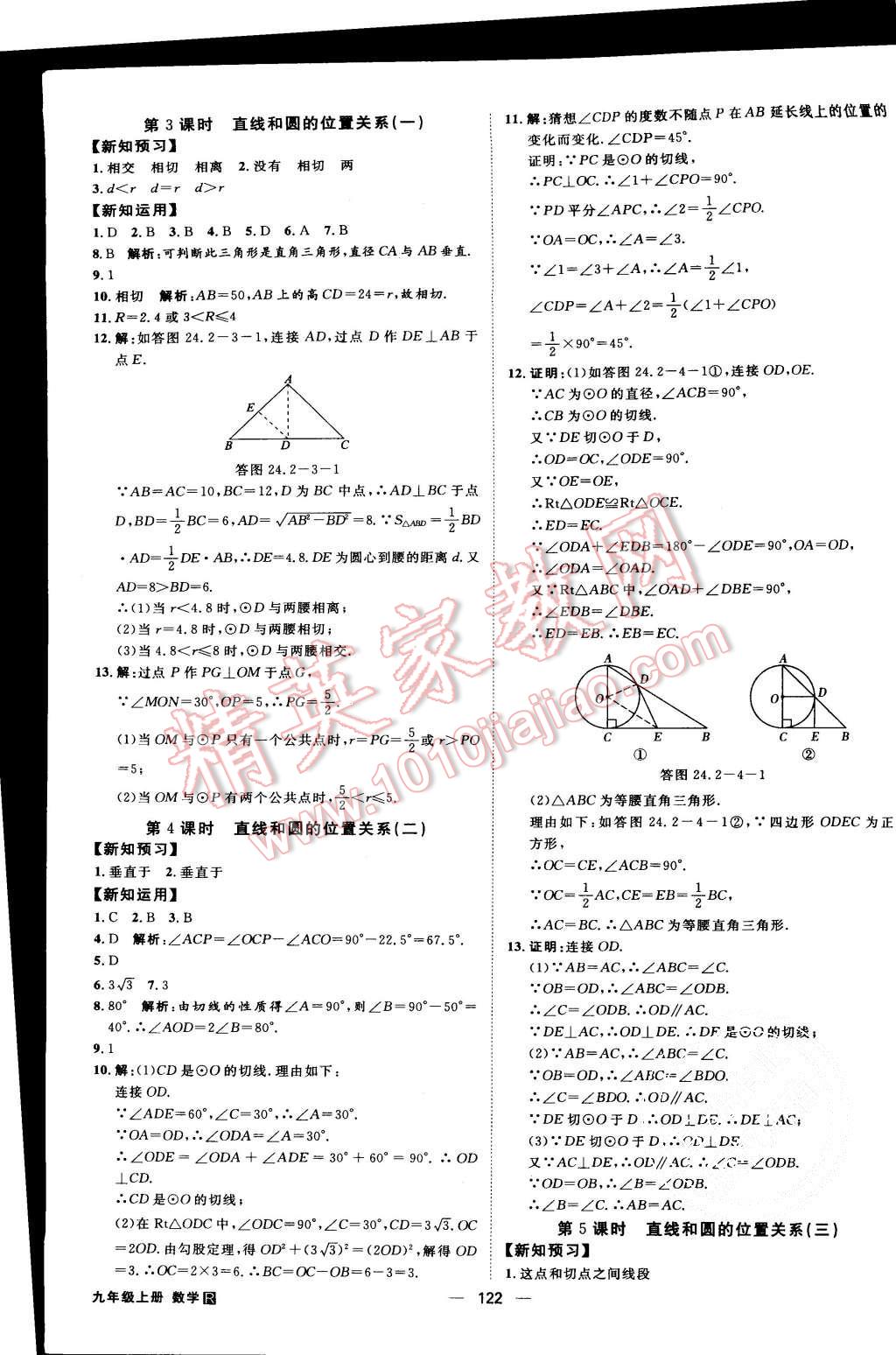 2015年練出好成績(jī)九年級(jí)數(shù)學(xué)上冊(cè)人教版 第13頁(yè)