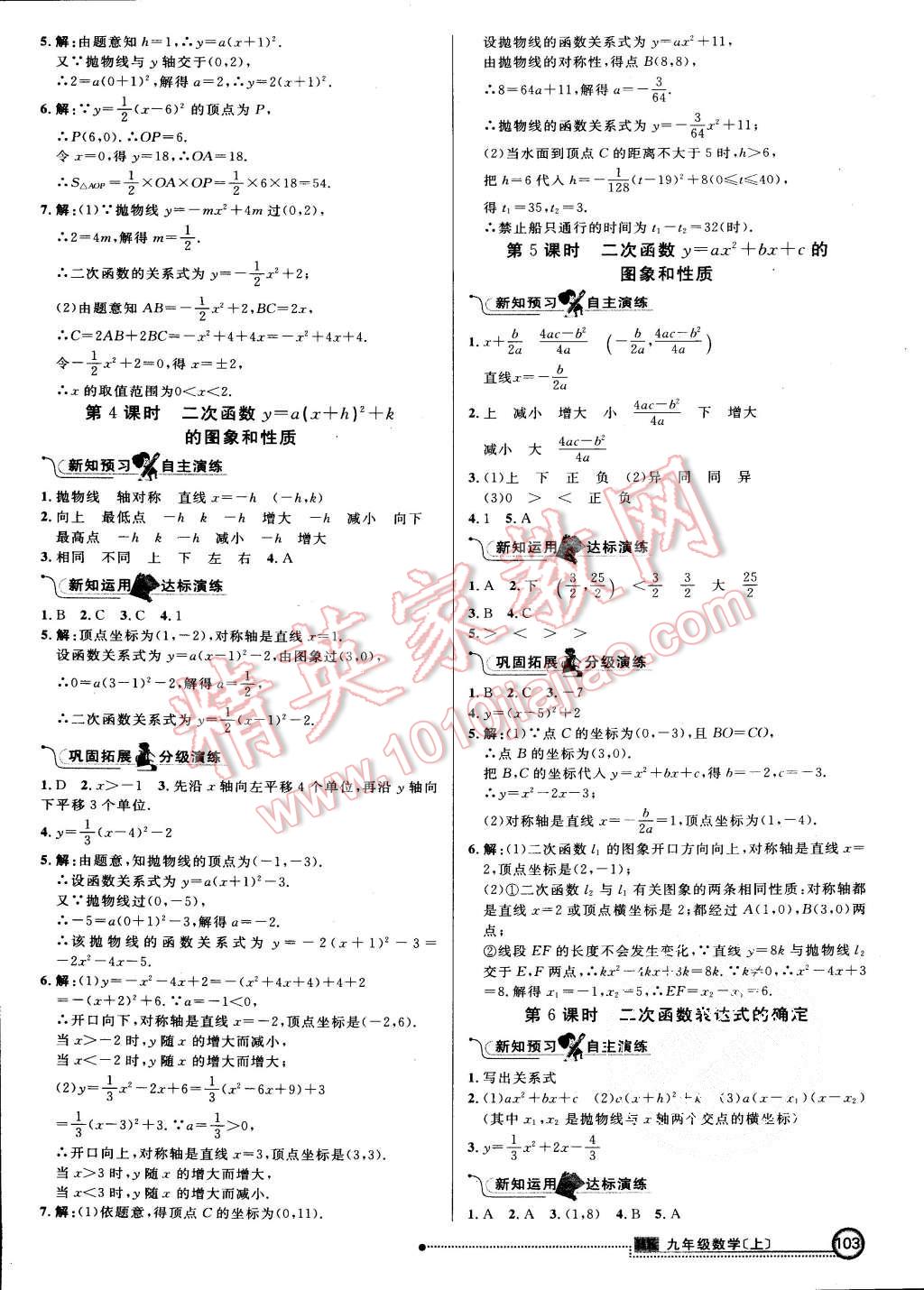 2015年練出好成績(jī)九年級(jí)數(shù)學(xué)上冊(cè)滬科版 第2頁(yè)