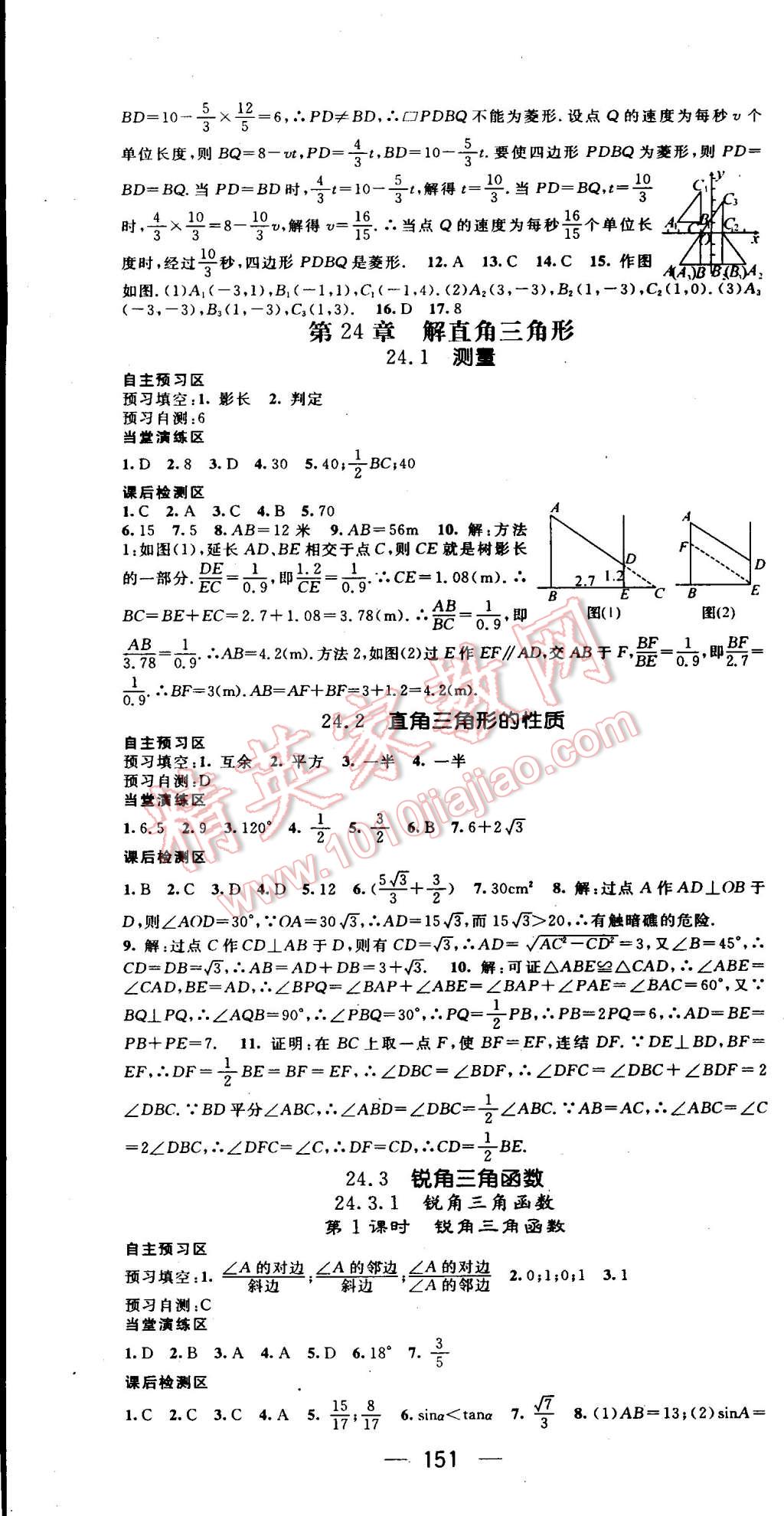 2015年精英新课堂九年级数学上册华师大版 第10页