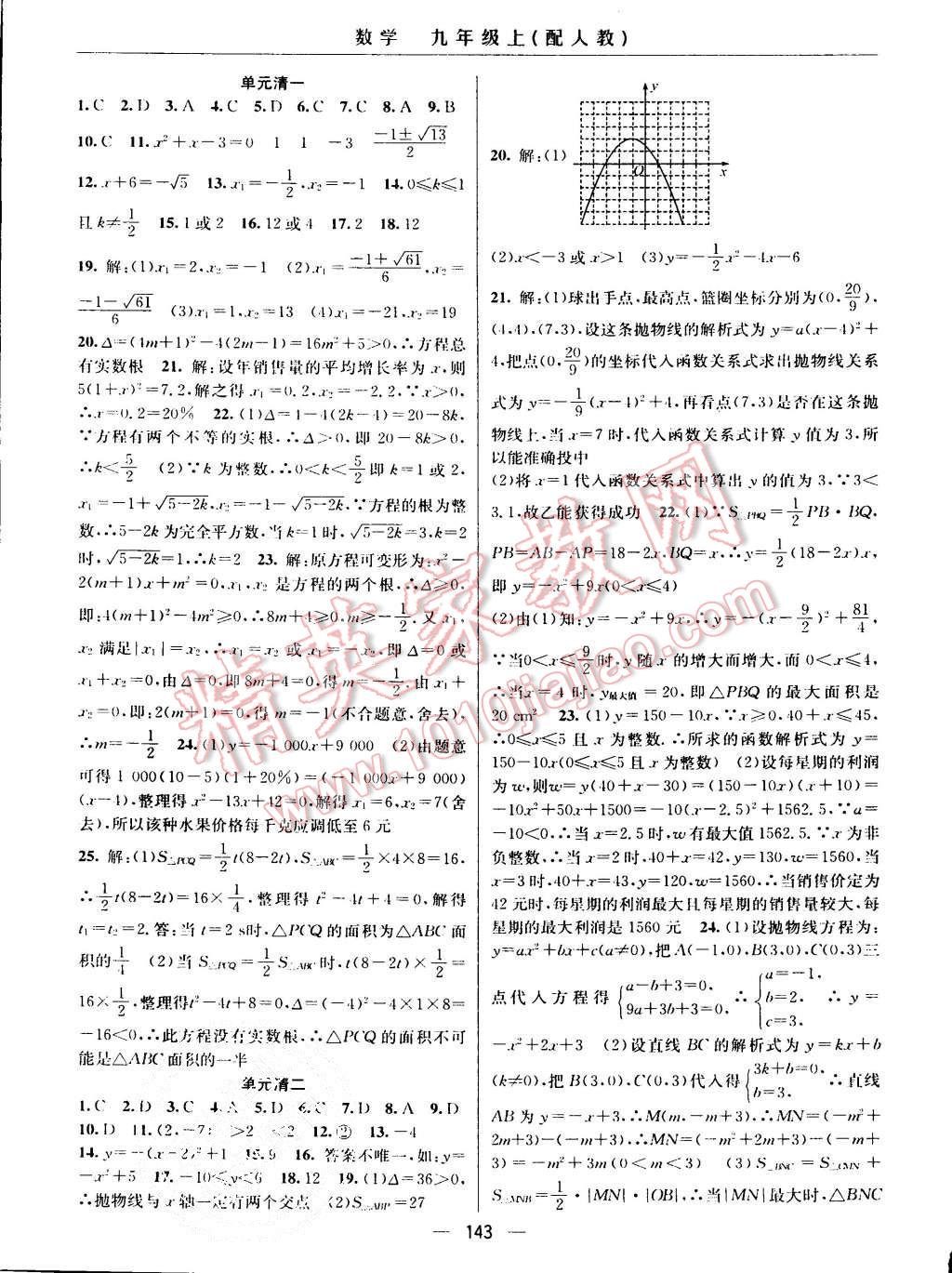 2015年四清導航九年級數(shù)學上冊人教版 第17頁