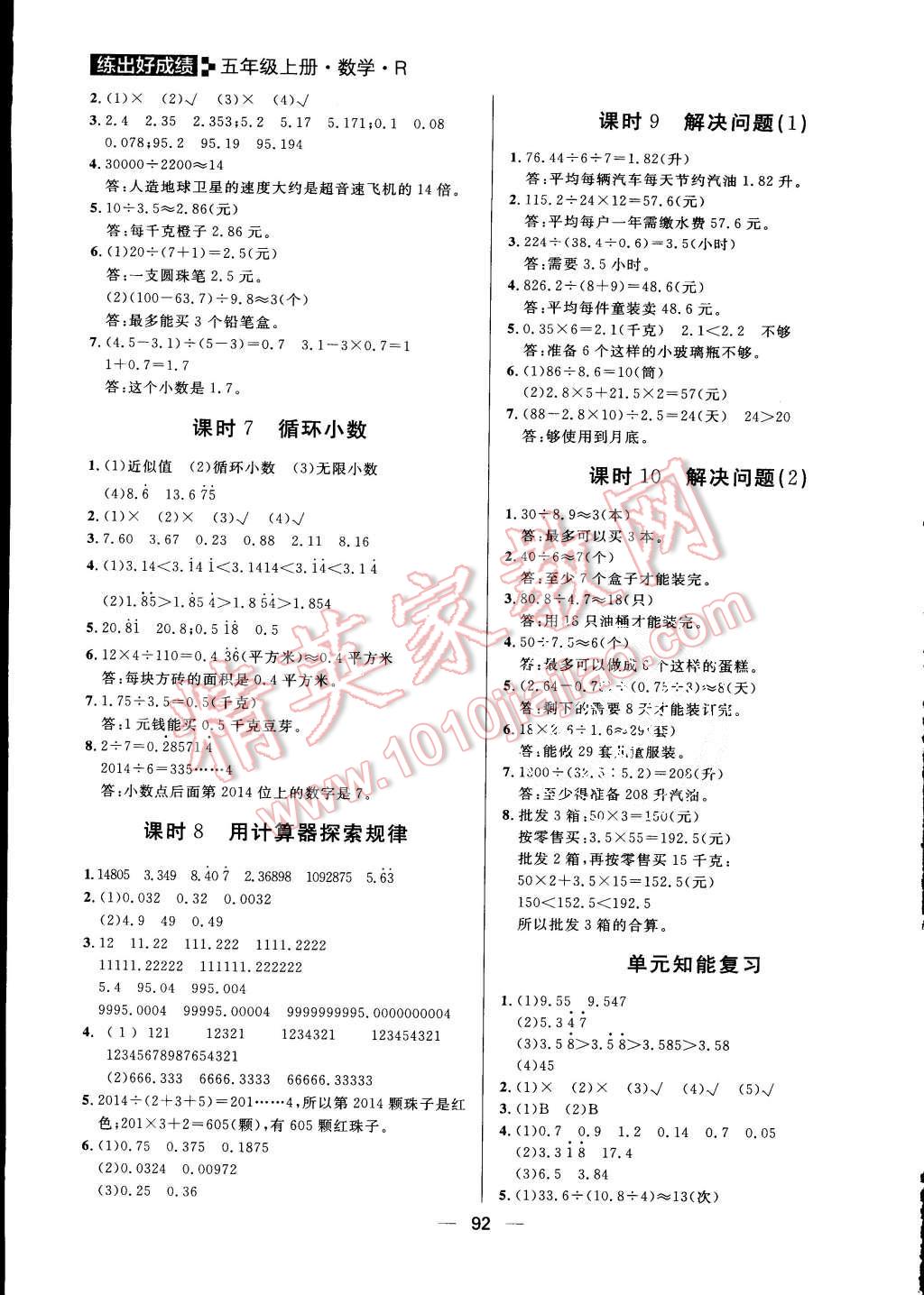 2015年练出好成绩五年级数学上册人教版 第4页