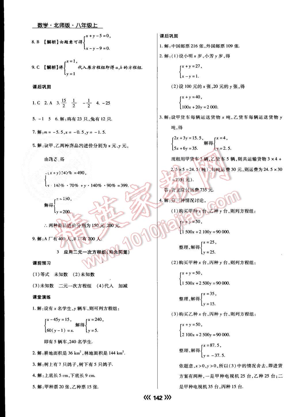 2015年學升同步練測八年級數(shù)學上冊北師大版 第18頁