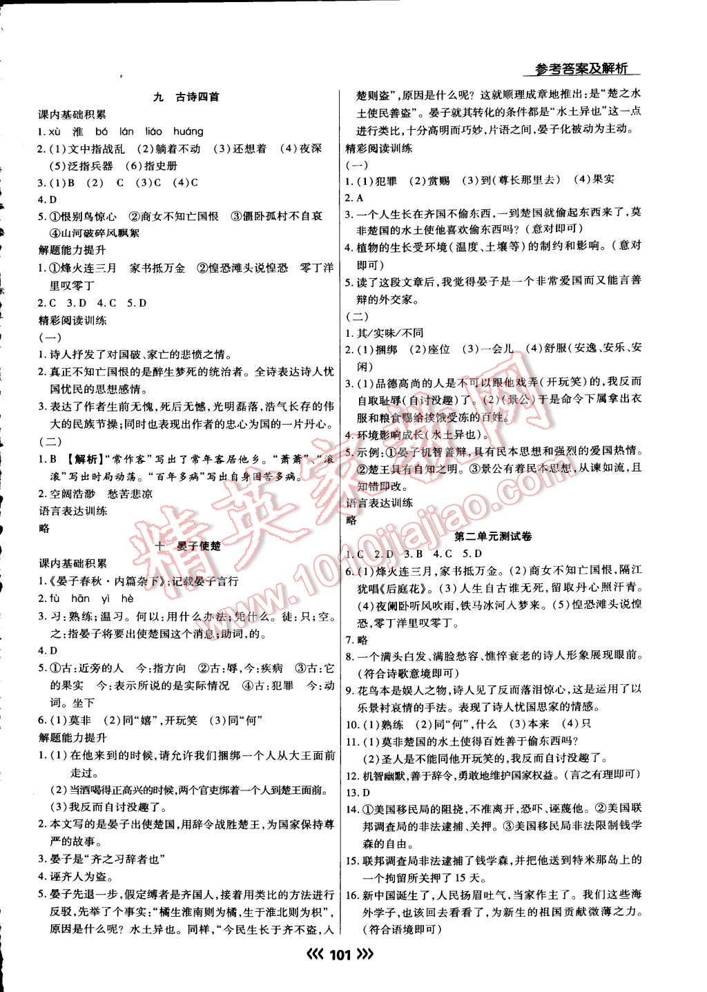 2015年学升同步练测八年级语文上册苏教版 第5页