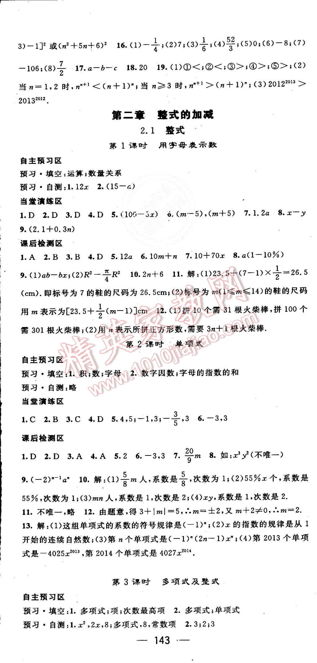 2015年精英新课堂七年级数学上册人教版 第8页