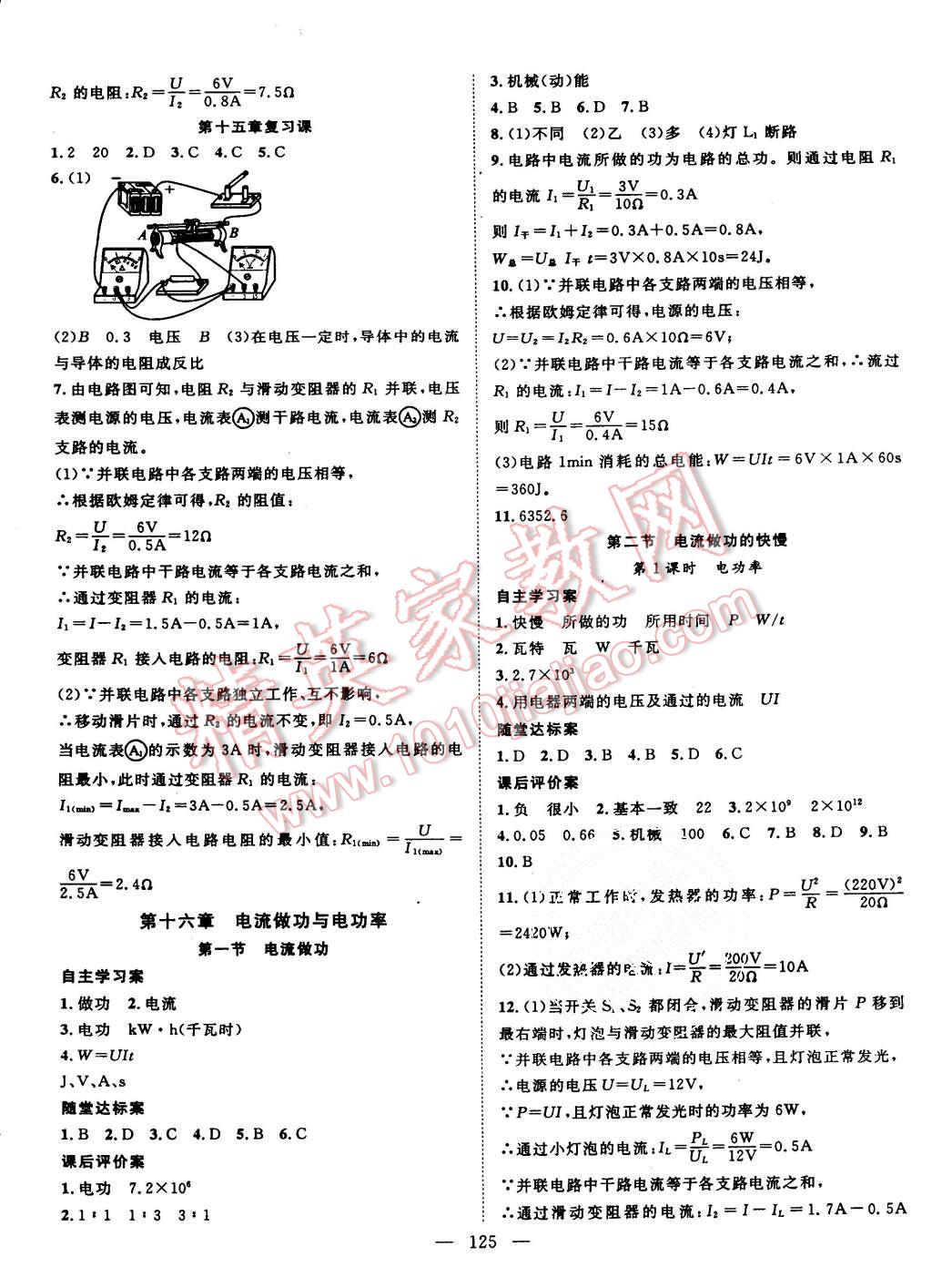 2015年名師課堂導學案九年級物理上冊滬科版 第9頁