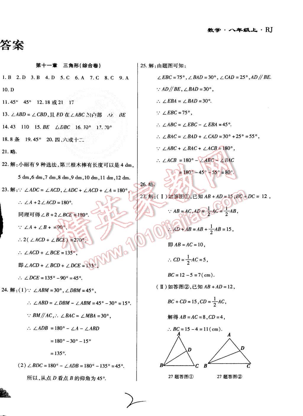 2015年千里馬單元測試卷八年級數(shù)學(xué)上冊人教版 第2頁