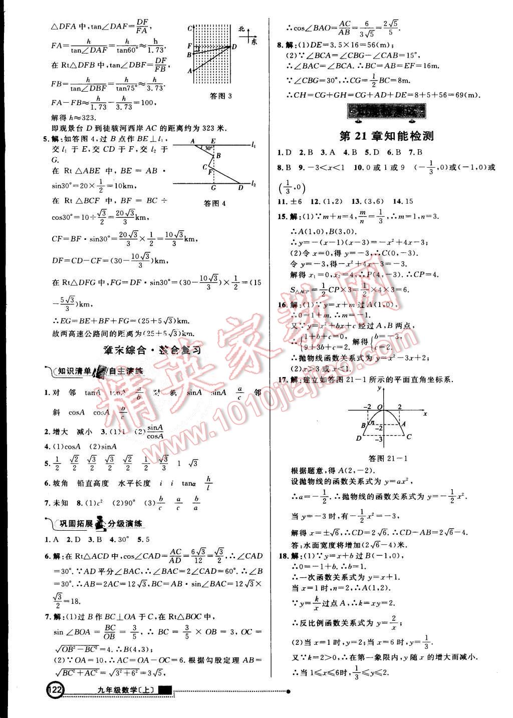 2015年練出好成績九年級數(shù)學上冊滬科版 第21頁