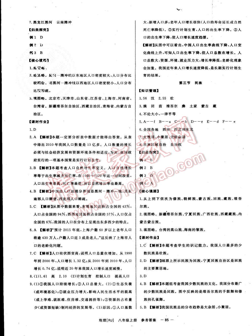 2015年全效學(xué)習(xí)八年級(jí)地理上冊(cè)人教版 第3頁(yè)