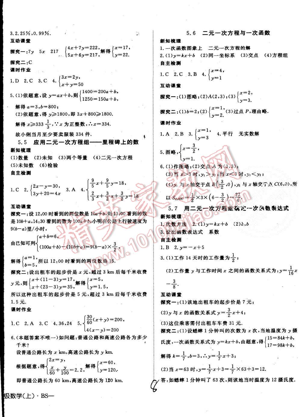 2015年探究在线高效课堂八年级数学上册北师大版 第8页