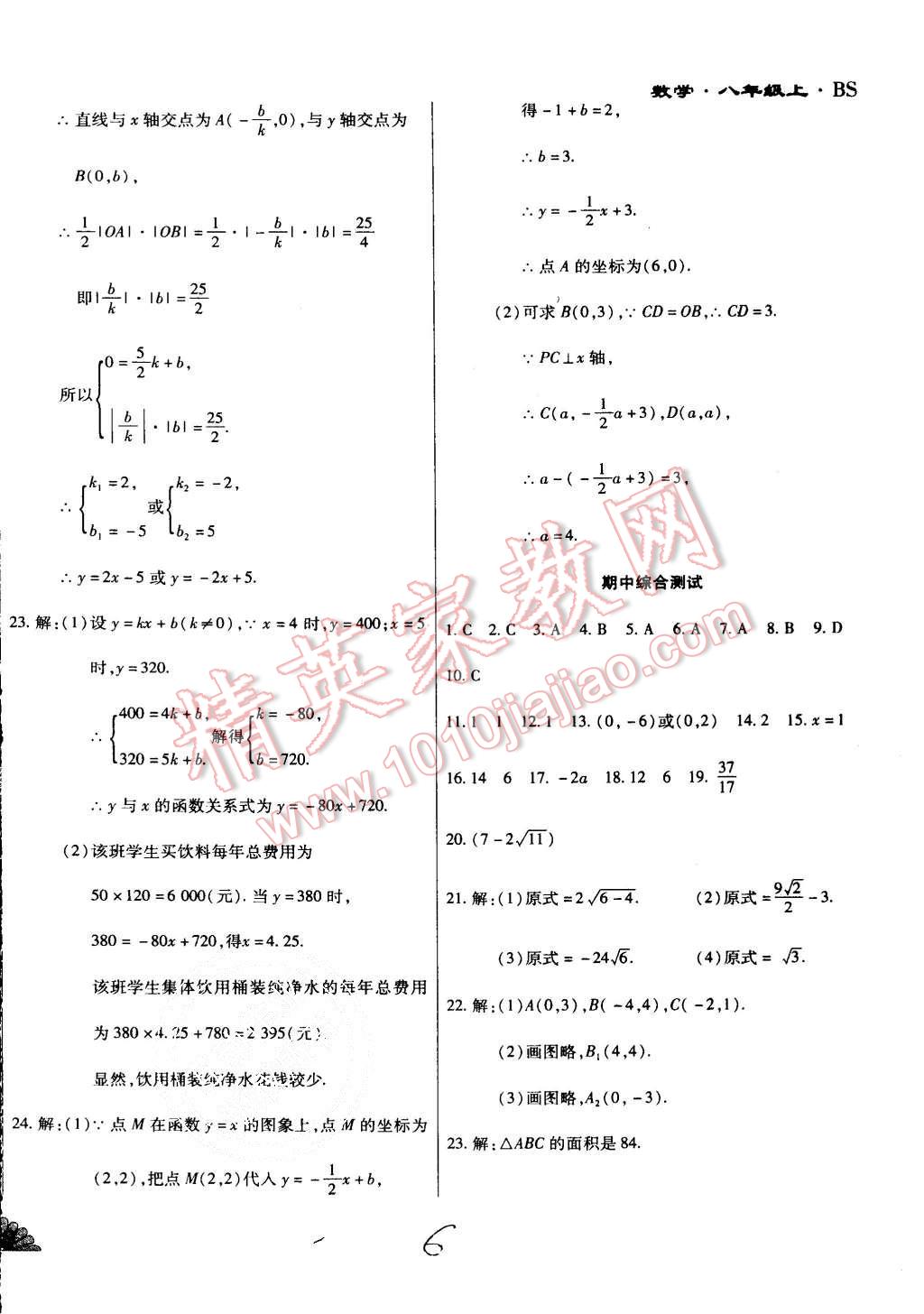 2015年千里馬單元測試卷八年級數(shù)學(xué)上冊北師大版 第6頁