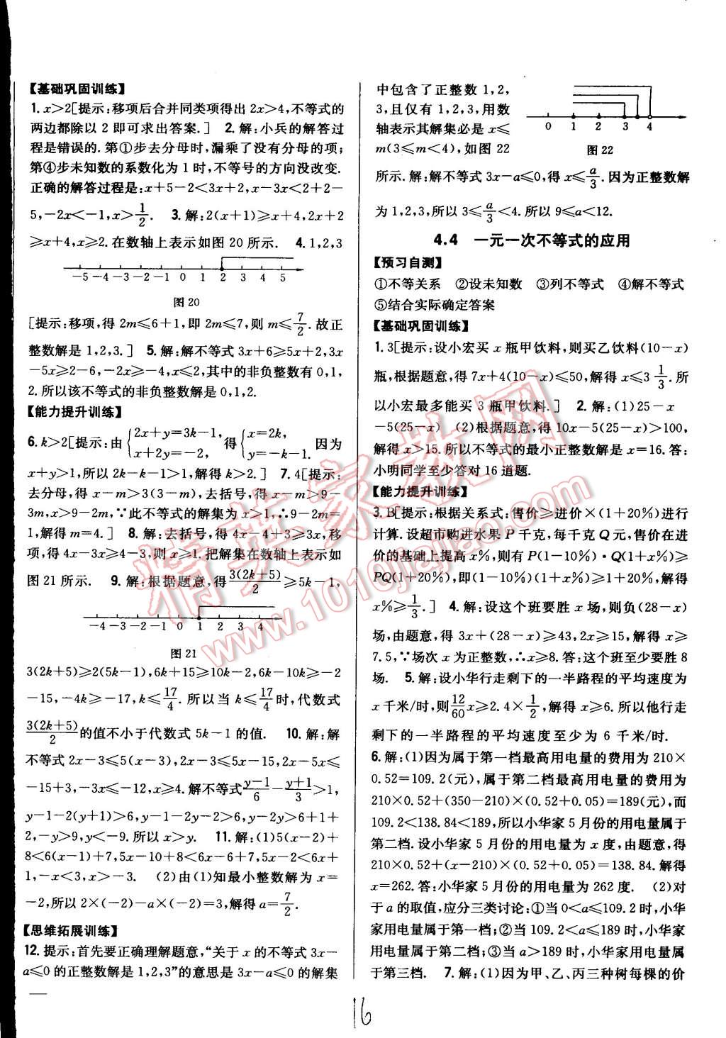 2015年全科王同步課時練習(xí)八年級數(shù)學(xué)上冊湘教版 第16頁