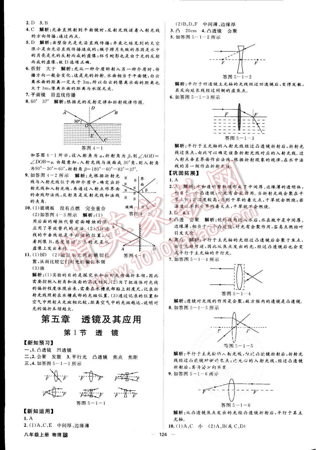 2015年練出好成績(jī)八年級(jí)物理上冊(cè)人教版 第7頁(yè)