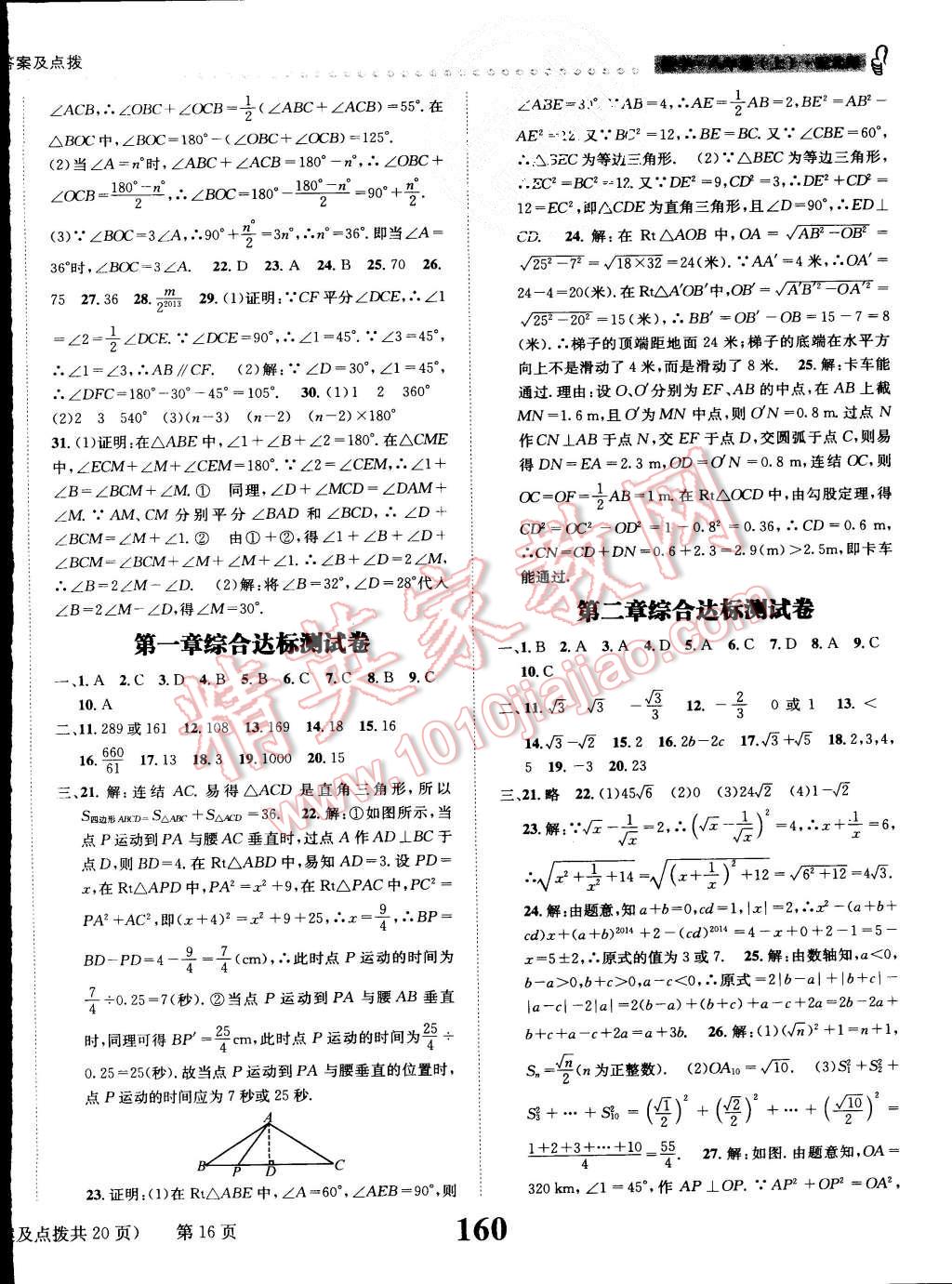 2015年課時達標練與測八年級數(shù)學上冊北師大版 第16頁