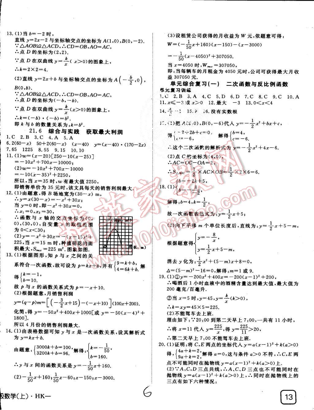 2015年探究在線高效課堂九年級(jí)數(shù)學(xué)上冊(cè)滬科版 第6頁