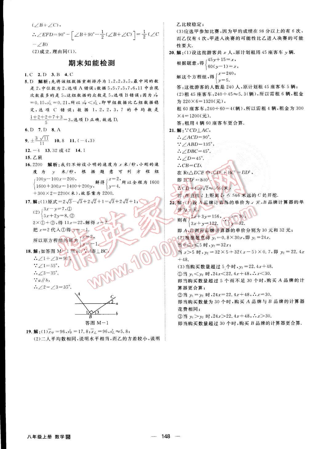 2015年练出好成绩八年级数学上册北师大版 第23页