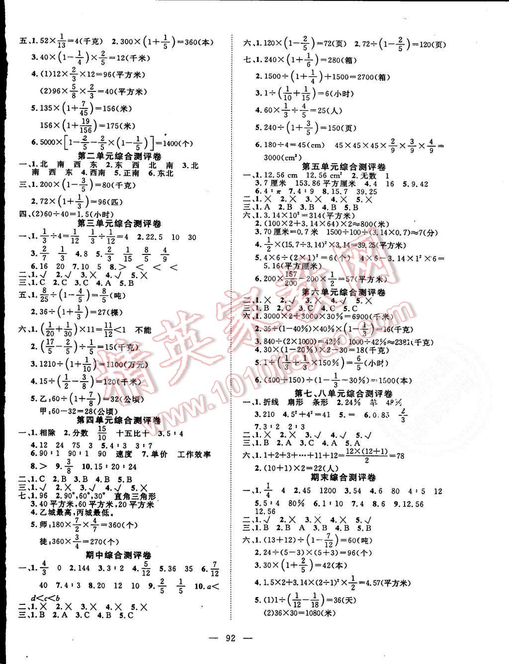 2015年名師課堂導(dǎo)學(xué)案六年級(jí)數(shù)學(xué)上冊人教版 第4頁