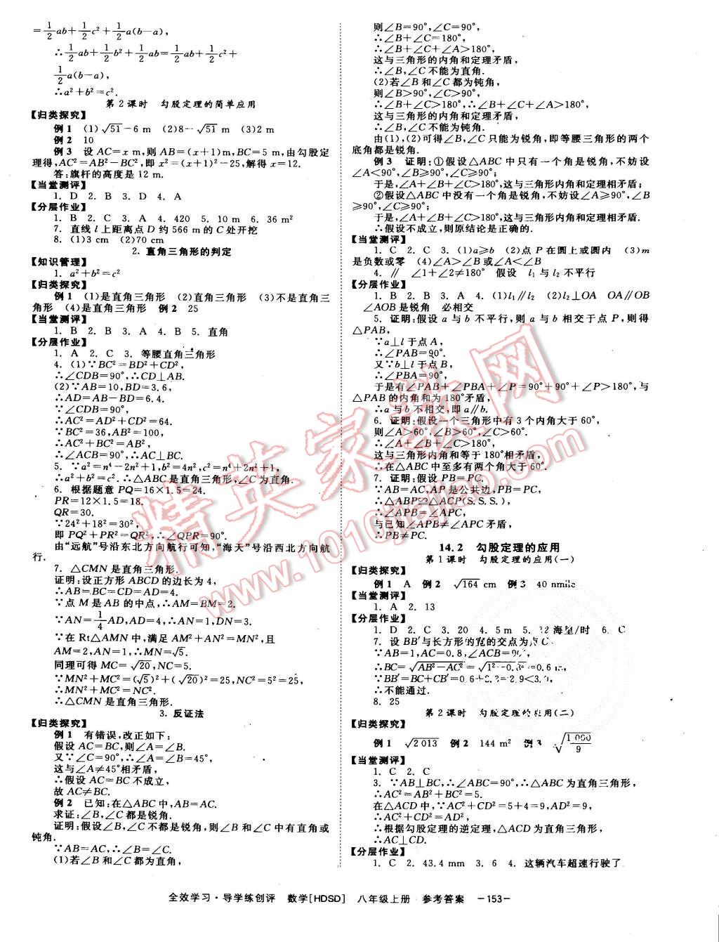 2015年全效學(xué)習(xí)八年級數(shù)學(xué)上冊華師大版 第13頁