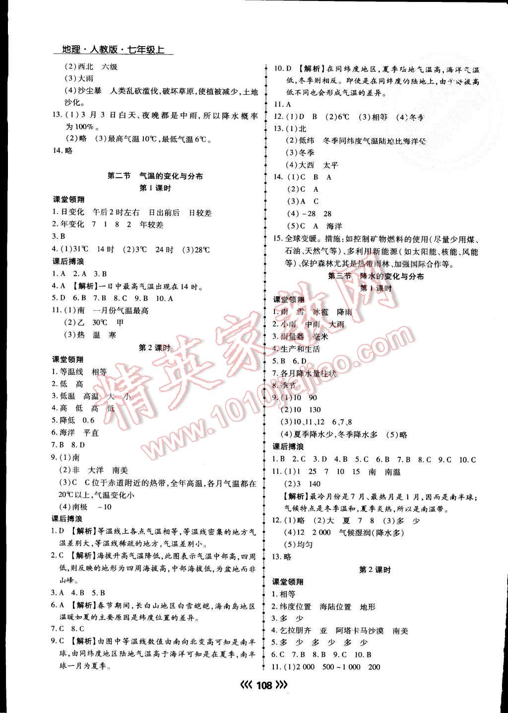 2015年學升同步練測七年級地理上冊人教版 第8頁