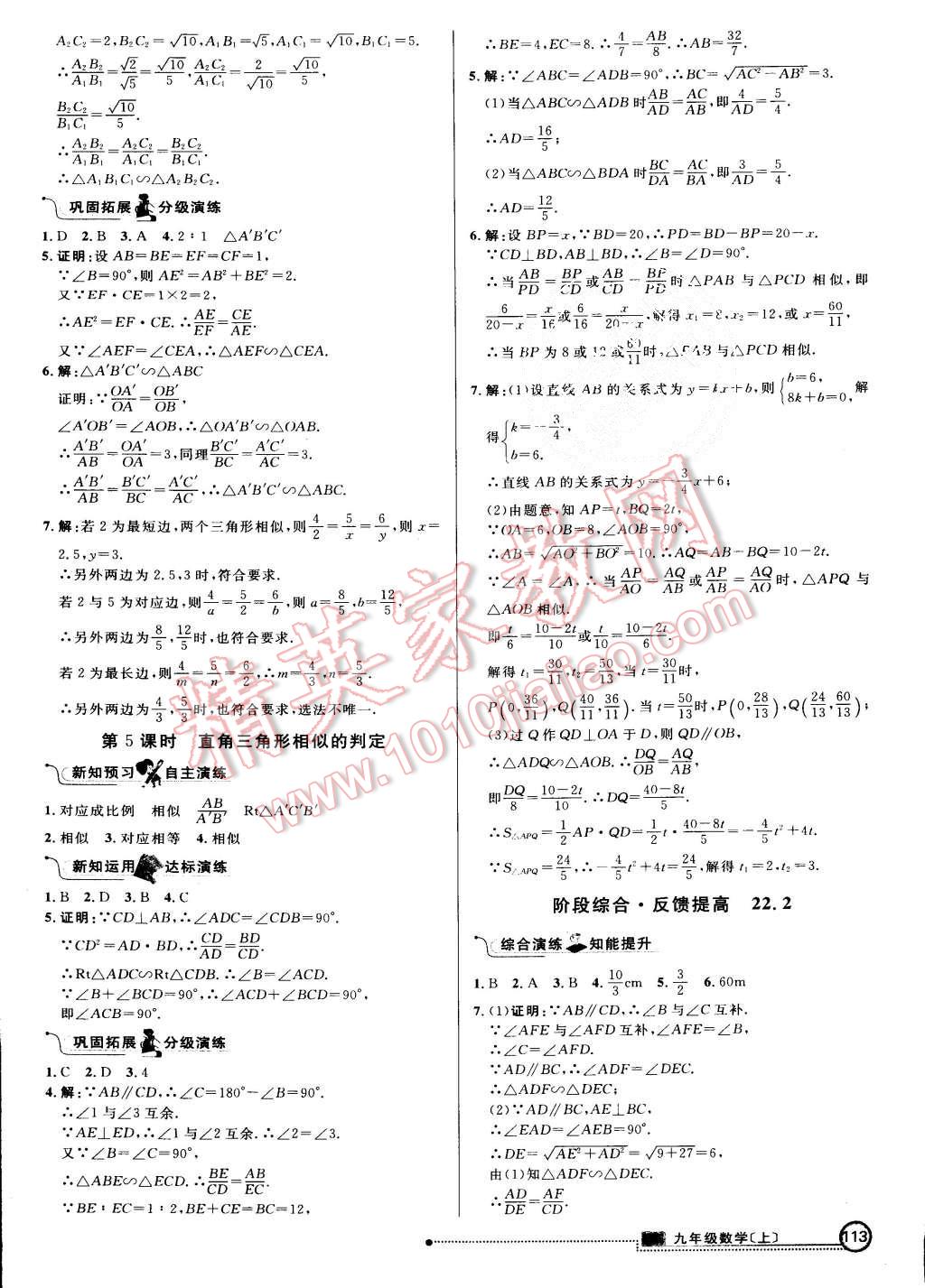 2015年練出好成績九年級數(shù)學上冊滬科版 第12頁