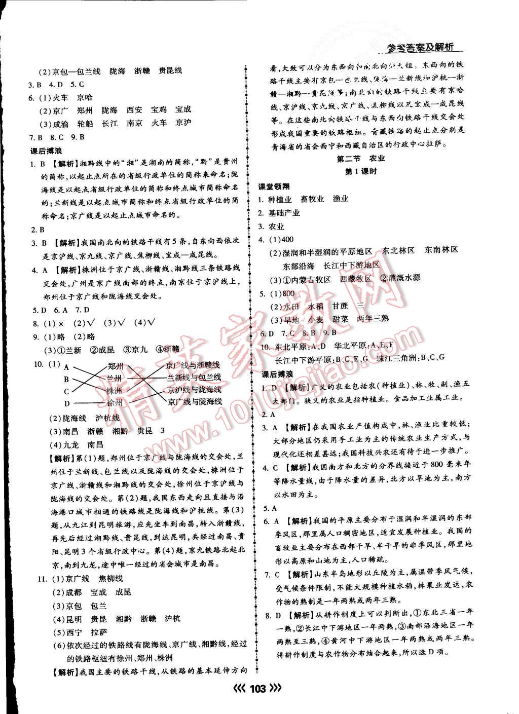 2015年学升同步练测八年级地理上册人教版 第12页