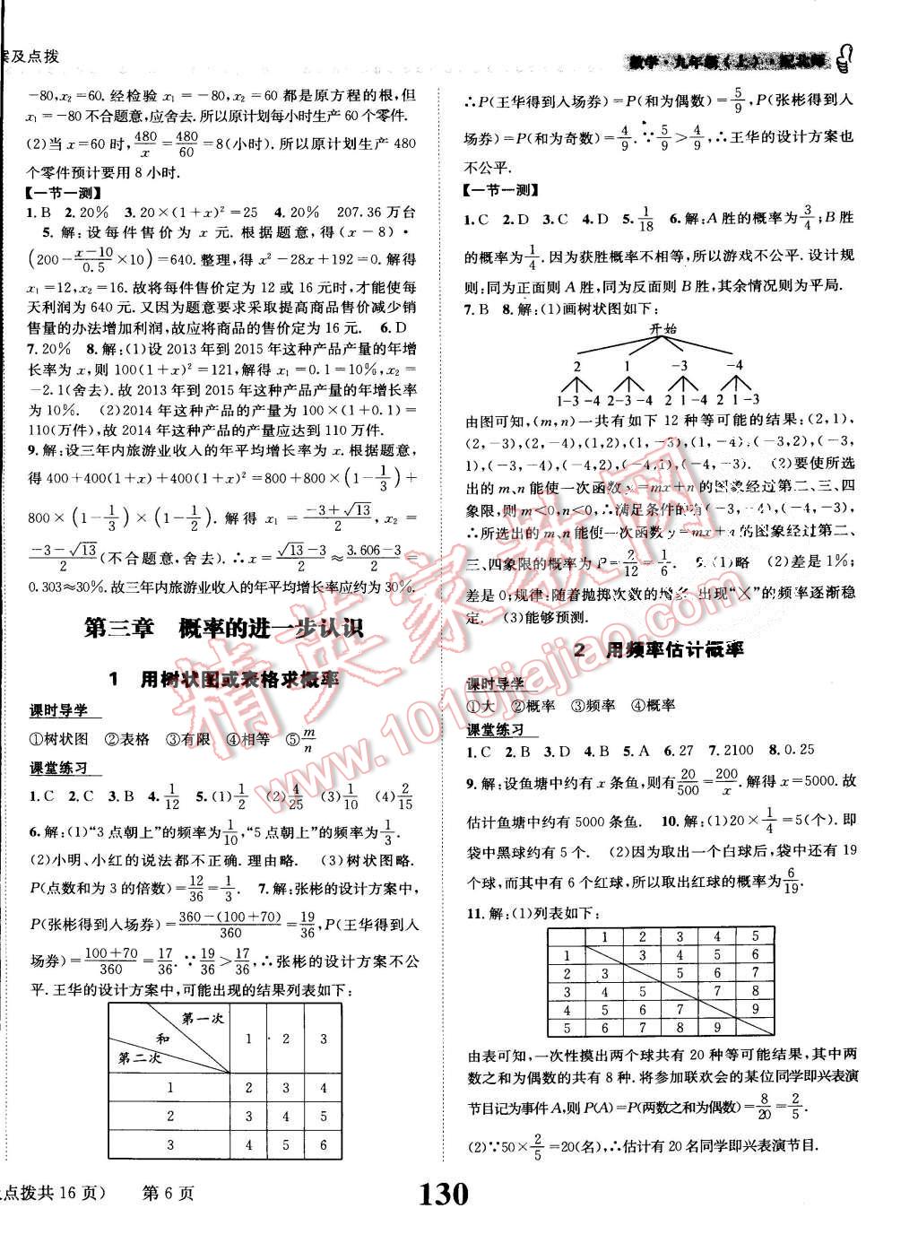 2015年課時(shí)達(dá)標(biāo)練與測(cè)九年級(jí)數(shù)學(xué)上冊(cè)北師大版 第6頁(yè)