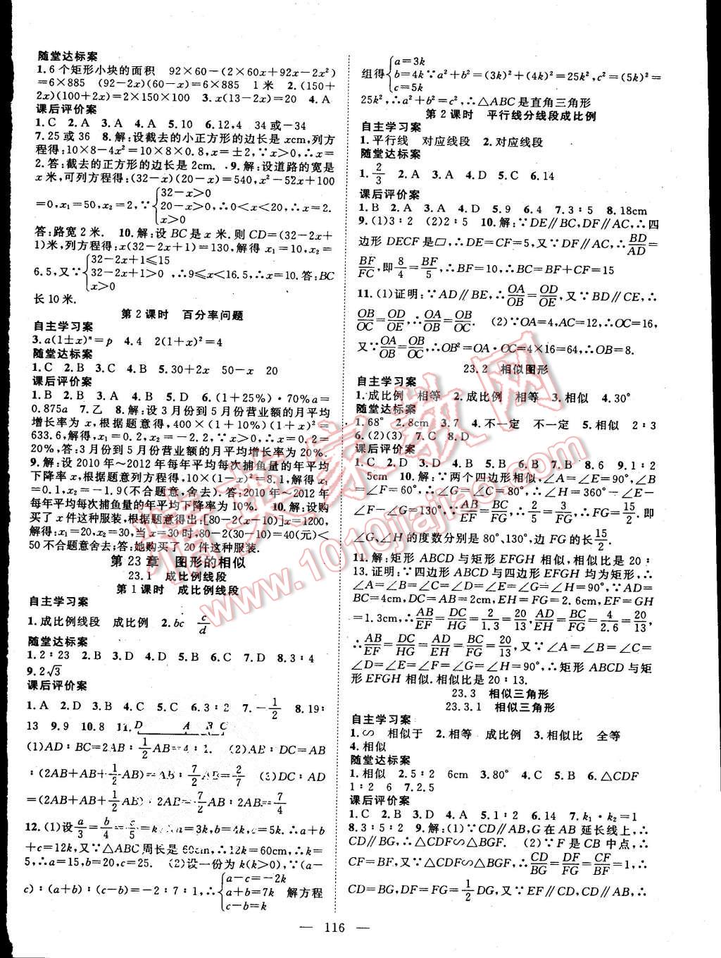 2015年名師課堂導(dǎo)學(xué)案九年級數(shù)學(xué)上冊華師大版 第4頁