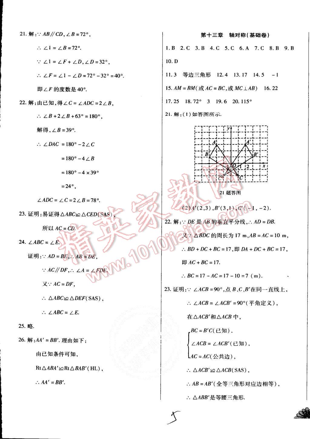 2015年千里馬單元測試卷八年級數(shù)學上冊人教版 第5頁