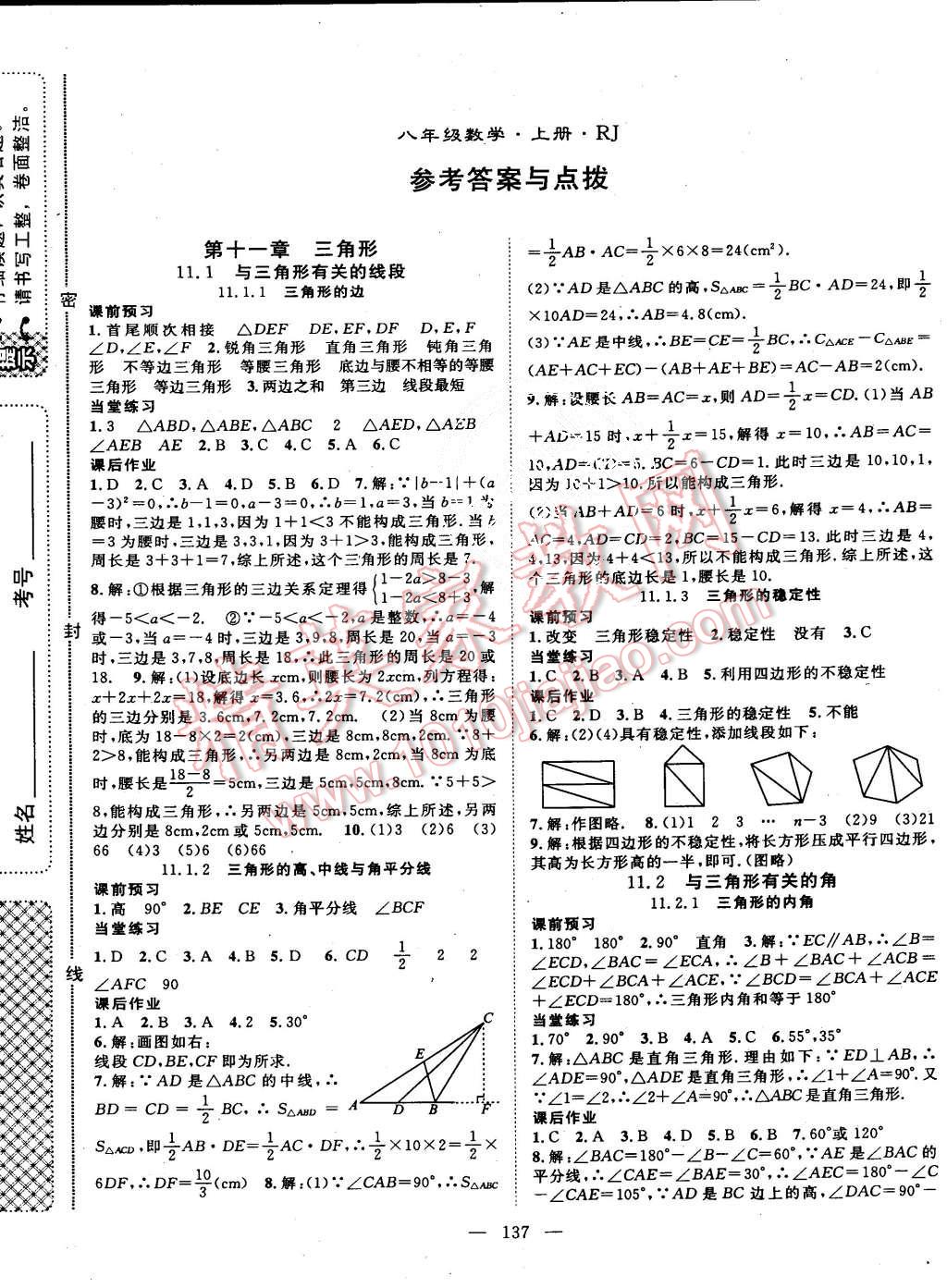 2015年名师学案八年级数学上册人教版 第1页