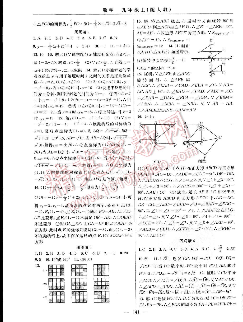 2015年四清導(dǎo)航九年級數(shù)學(xué)上冊人教版 第15頁