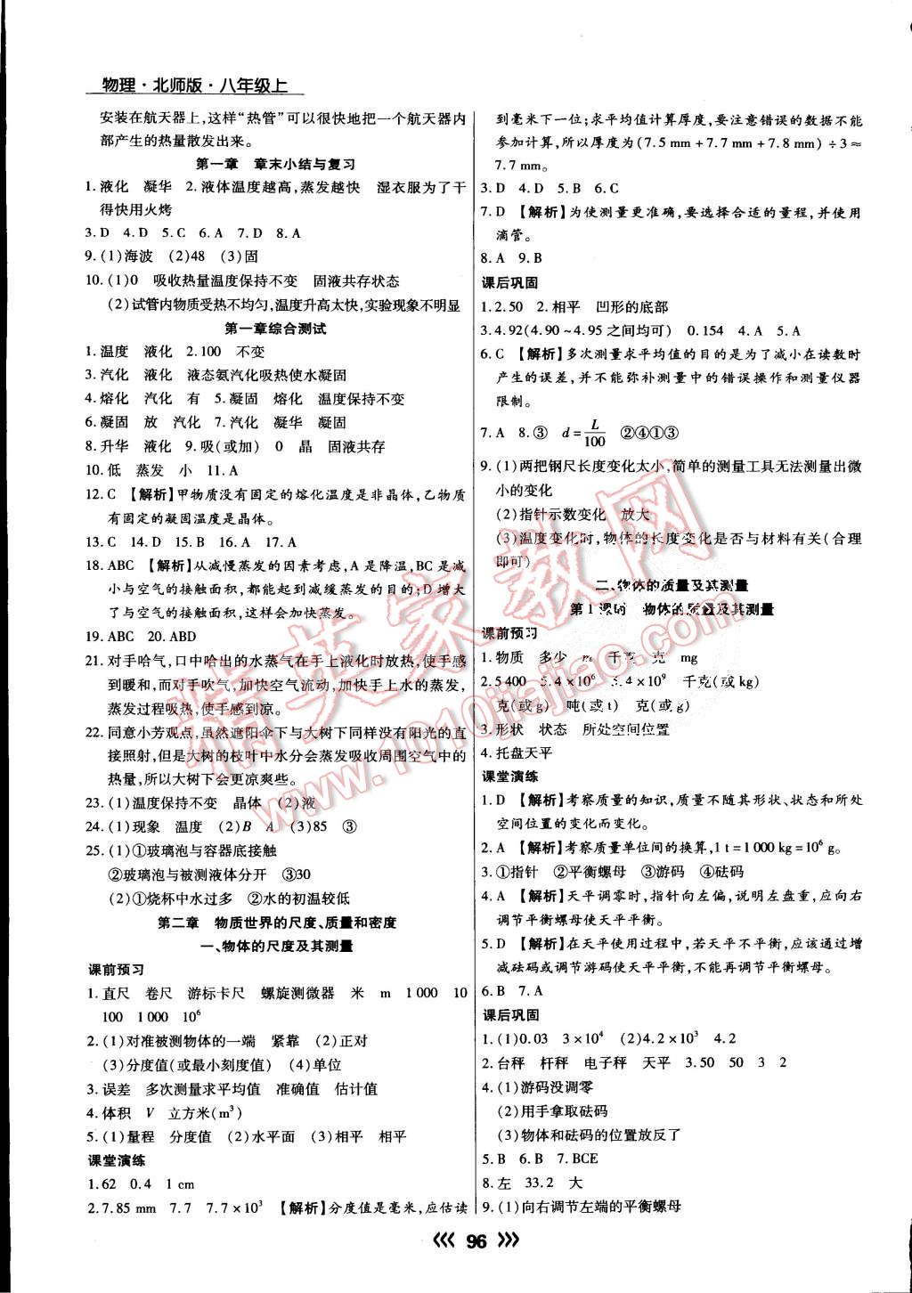 2015年學(xué)升同步練測八年級物理上冊北師大版 第3頁