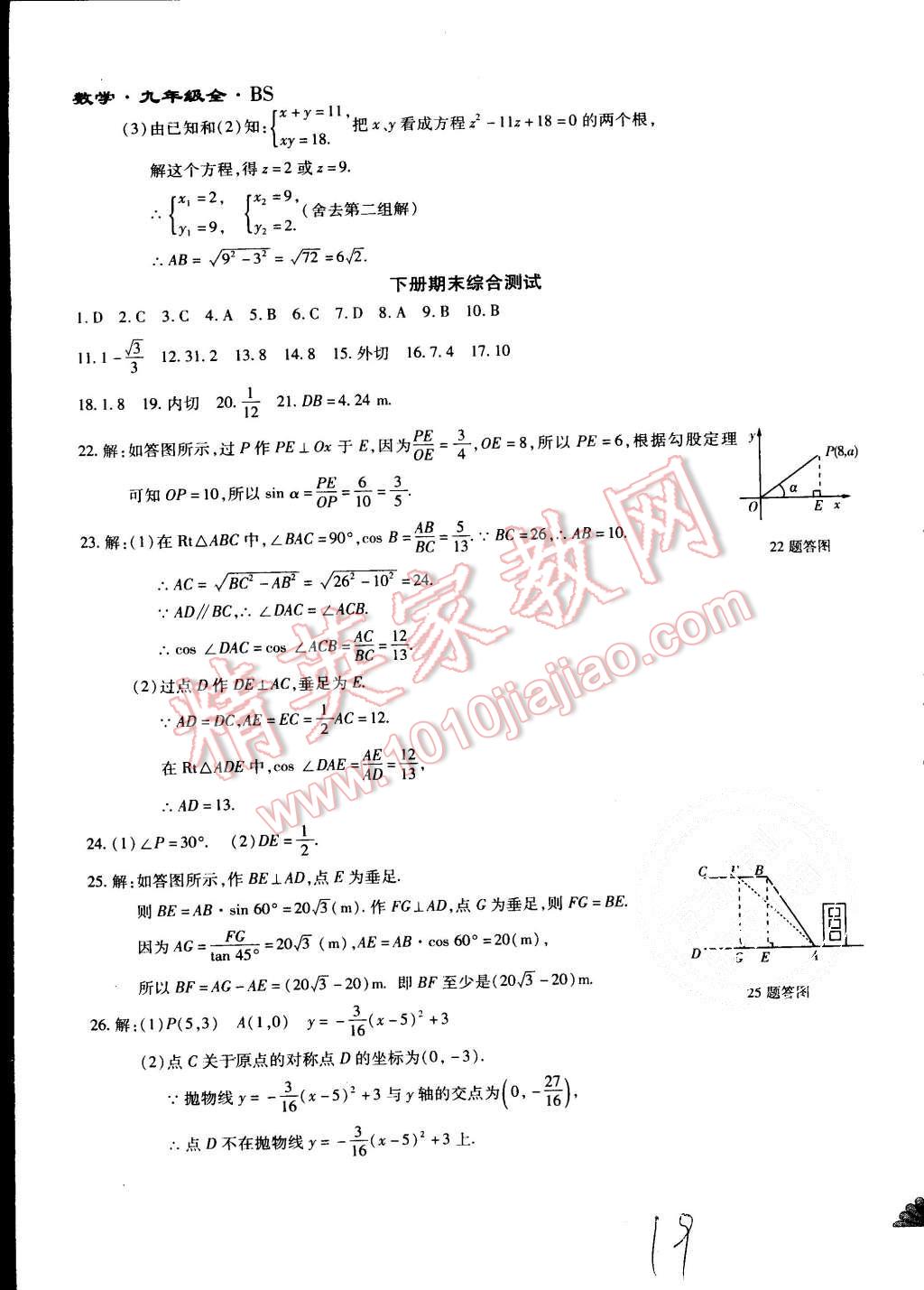 2015年千里馬單元測試卷九年級數(shù)學全一冊北師大版 第19頁